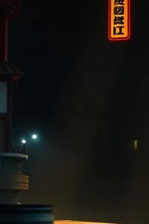 《午夜面包房》竖版封面，凌晨炉火映照下的工作台